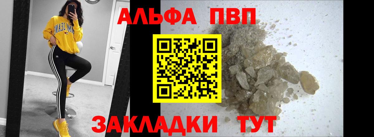 A PVP СК КРИС  Вход с VPN  Alfa_PVP Соль  Чайковский  Alfa_PVP  А ПВП кристаллы 