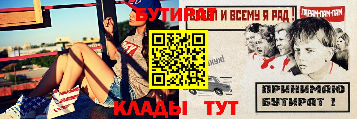 БУТИРАТ GHB  Вход с VPN  Чайковский 