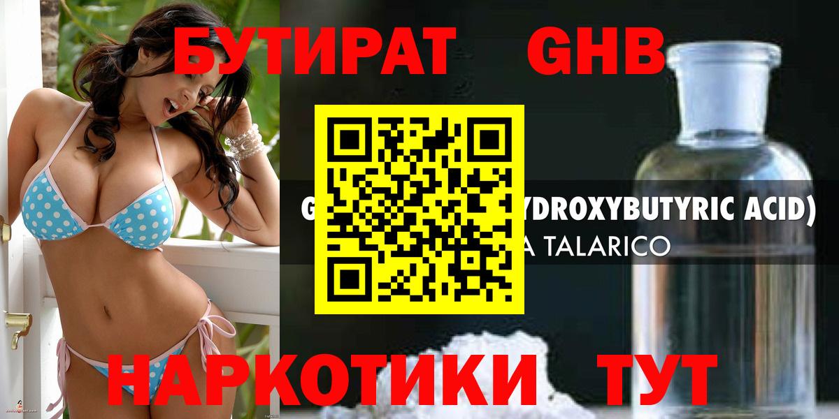 Бутират буратино Чайковский