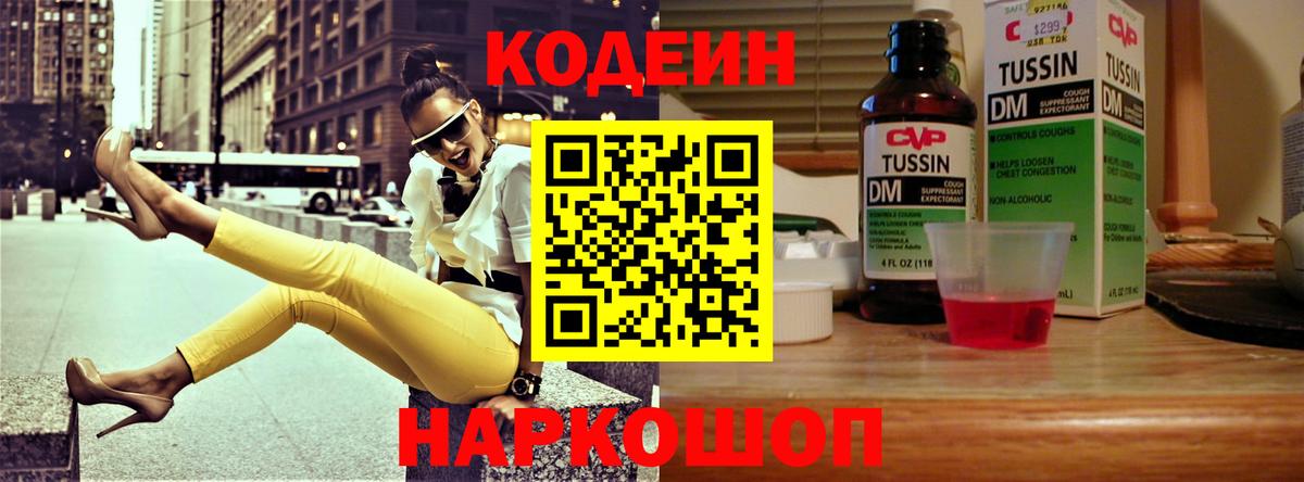 Codein Purple Drank  Вход с VPN  Codein Purple Drank  Чайковский 