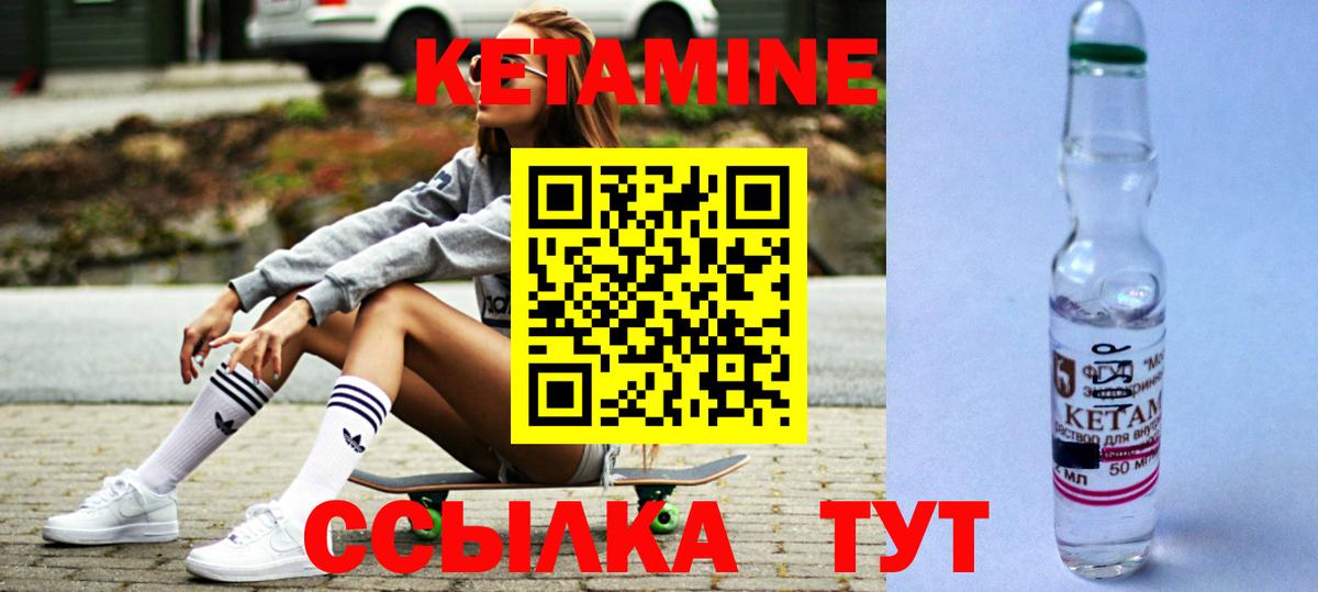 КЕТАМИН ketamine Чайковский