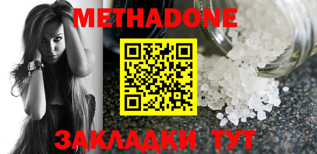МЕТАДОН мёд  Вход с VPN  Чайковский  Метадон кристалл 