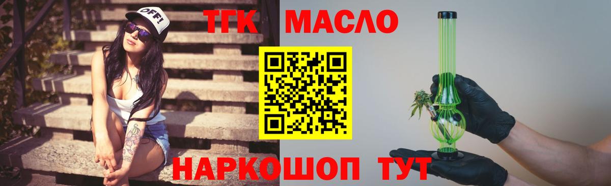 ТГК жижа  ТГК вейп с тгк  Вход с VPN  Чайковский 